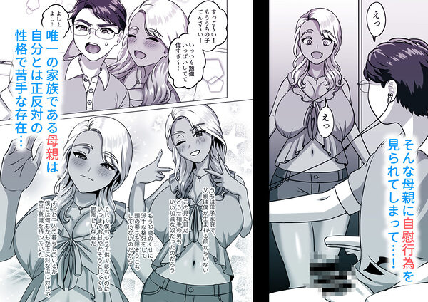 母子家庭の息子はギャルママへの感情を拗らせている 画像1