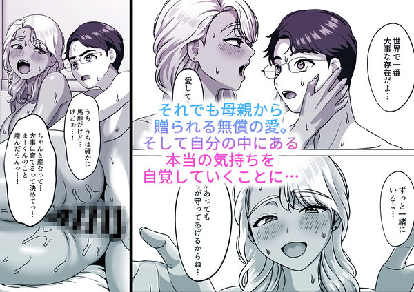 母子家庭の息子はギャルママへの感情を拗らせている 画像4