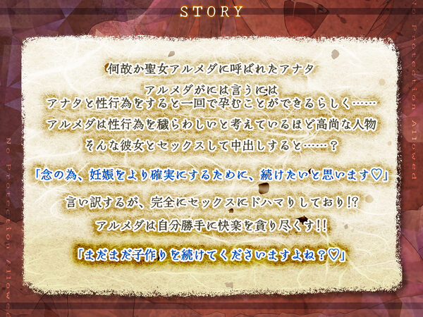 【避妊禁止】堕ち孕ませ聖女  〜妊娠するために1回限りのセックスで終わりのはずが、ち●ぽ良すぎてメス媚び抜かずのエンドレス交尾〜 画像3