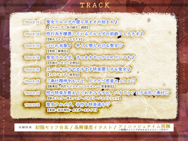 【避妊禁止】堕ち孕ませ聖女  〜妊娠するために1回限りのセックスで終わりのはずが、ち●ぽ良すぎてメス媚び抜かずのエンドレス交尾〜 画像5