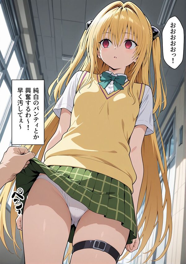 学園〇眠ヒロインズ To LOV〇る 金色のヤミ編 画像10