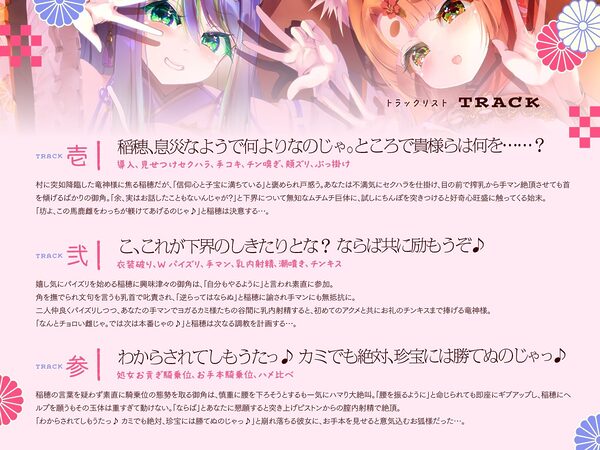 母性あふれる純情お狐様、クソデカ無知ムチ竜神様が強襲して大ピンチ!? ならば坊のために、わっちが躾けて差し上げるのじゃ♪〜お狐様シリーズ5作目〜(KU100収録作品) 画像5