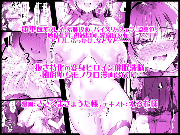 デリヘルアプリで呼べる変身ヒロイン2「私、龍槍神機フロスト・ジーンは下品で淫乱な、クソ雑魚メス穴に堕ちちゃいましたぁ」 画像4