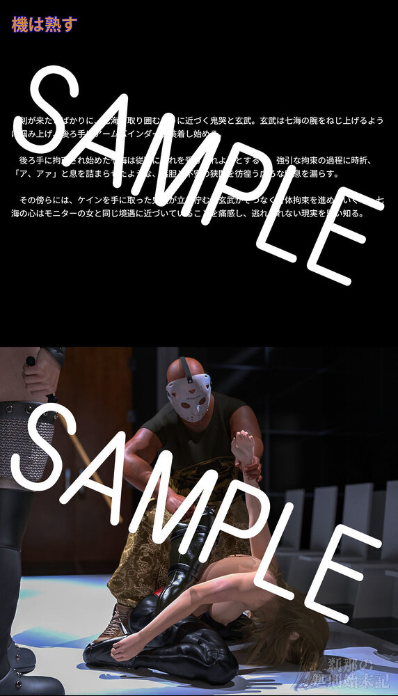 刹那の処刑始末記 四宮七海編 （2）  奈落 画像2