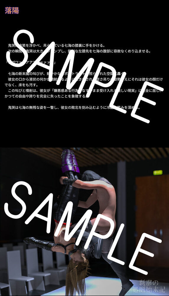 刹那の処刑始末記 四宮七海編 （2）  奈落 画像3