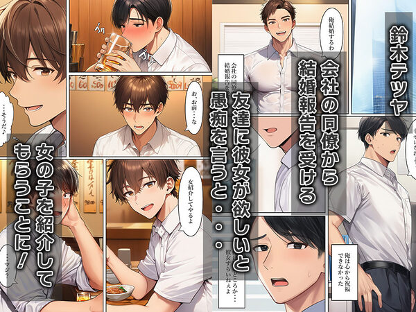 女体化して俺は友達をからかい嘘告白する 画像1