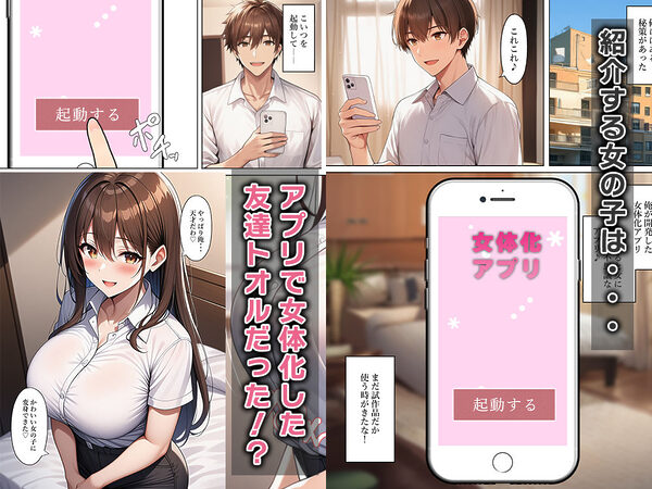 女体化して俺は友達をからかい嘘告白する 画像2