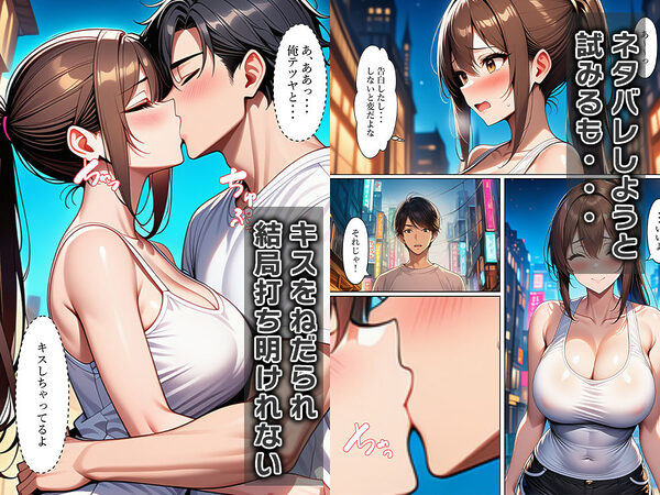 女体化して俺は友達をからかい嘘告白する 画像4