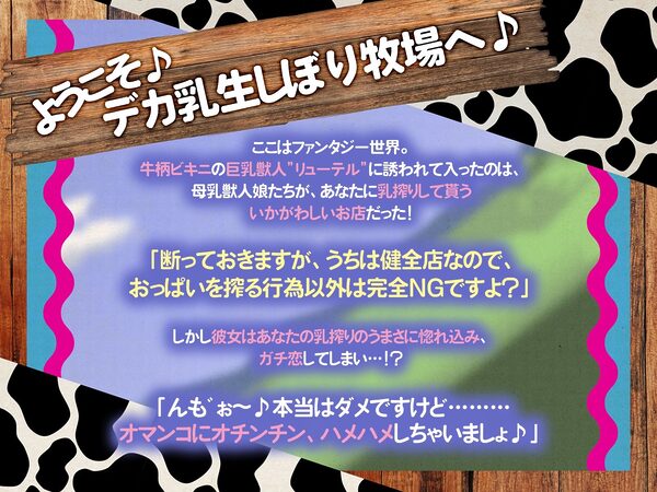 デカ乳生搾り牧場へようこそ♪〜ガチ恋ホルス族と内緒の牛鳴き求愛セックス〜（KU100マイク収録作品） 画像1