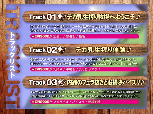 デカ乳生搾り牧場へようこそ♪〜ガチ恋ホルス族と内緒の牛鳴き求愛セックス〜（KU100マイク収録作品） 画像3