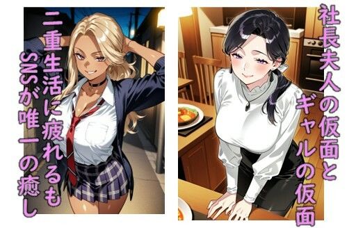 堕ち妻飼育 肉便器堕ちして飼育されていくギャル変装社長夫人 画像1