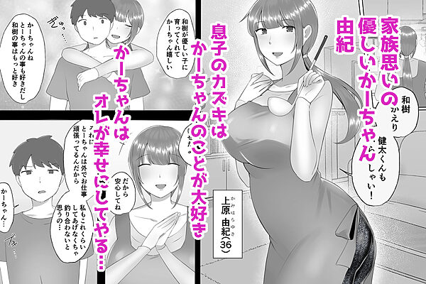 僕の大好きなサレ妻かーちゃんが悪友の野球部青年に寝取られるなんて… 画像1