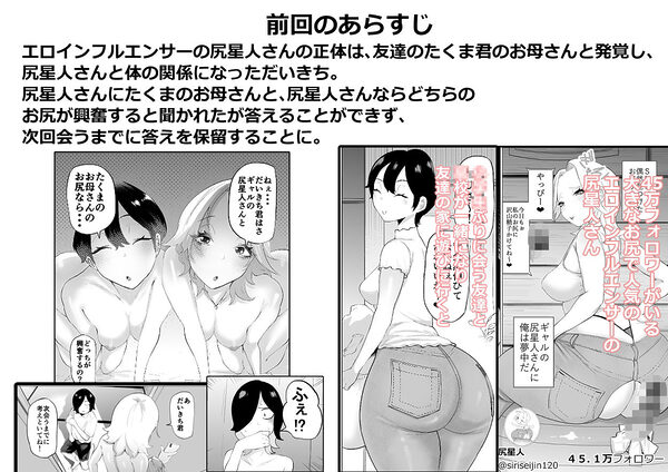 エロインフルエンサーの尻星人さんは友達のお母さんだった話  2 画像1