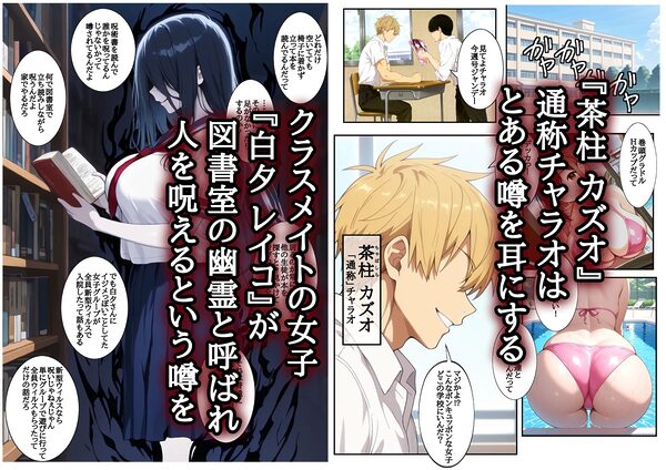 図書室の幽霊と呼ばれている女子にエッチなことしたら… 画像1
