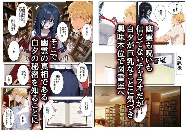 図書室の幽霊と呼ばれている女子にエッチなことしたら… 画像2
