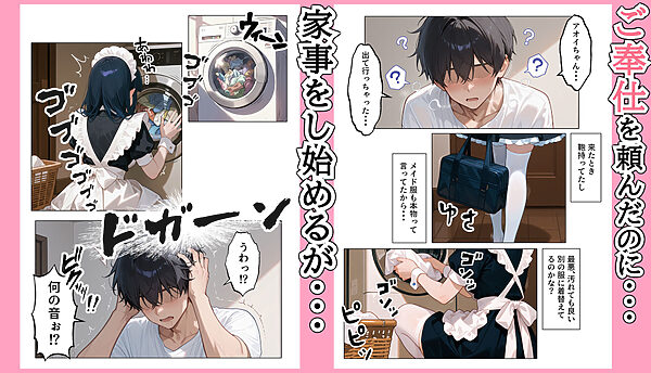 ラブドール頼んだら、メイドが来た 画像3