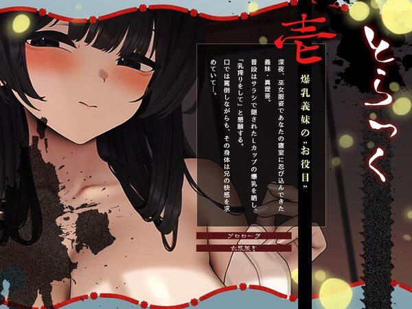 ドS兄様の性処理は、ドM爆乳義妹のお役目です♪（KU100マイク収録作品） 画像3