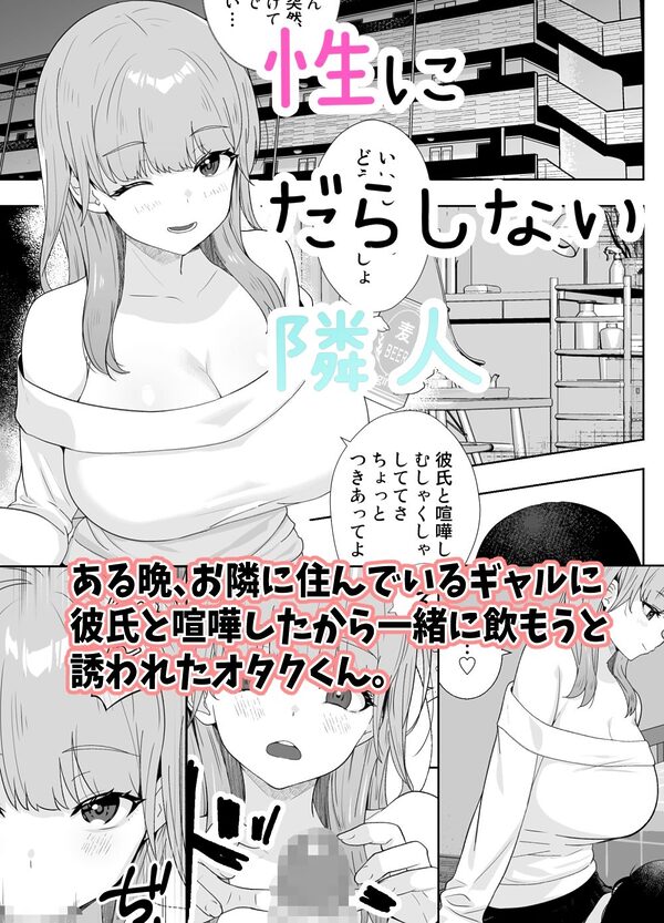 性にだらしない隣人 画像1