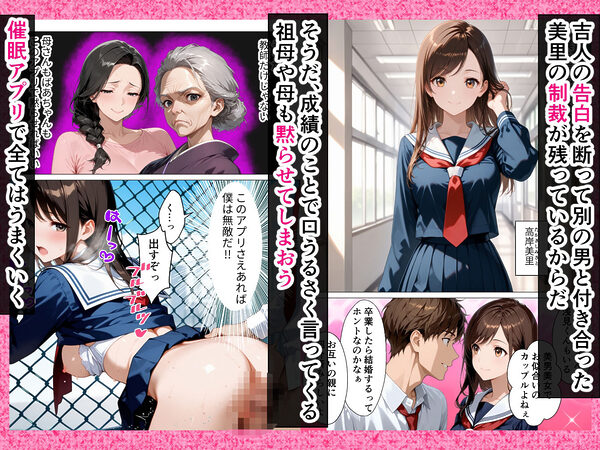 催●アプリで嫌いな女を支配して優秀な僕の子種を注いであげる話 画像9