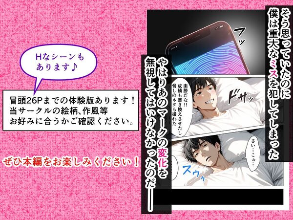 催●アプリで嫌いな女を支配して優秀な僕の子種を注いであげる話 画像10