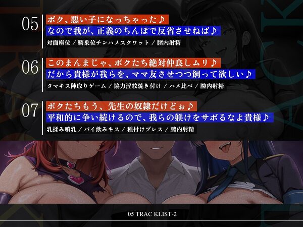 【たっぷり長編】正義の熱血魔法少女と悪の冷徹女幹部のチン媚び勝負！〜ヒロイン気取りのマゾどもを躾けまくる俺♪〜【KU100】 画像7
