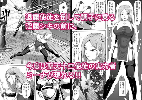ふたなり射精管理！5 〜100日後に射精する退魔使徒ミーナ〜 画像1