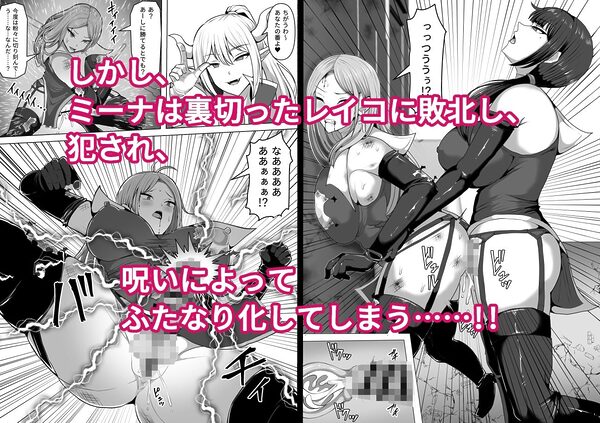 ふたなり射精管理！5 〜100日後に射精する退魔使徒ミーナ〜 画像2