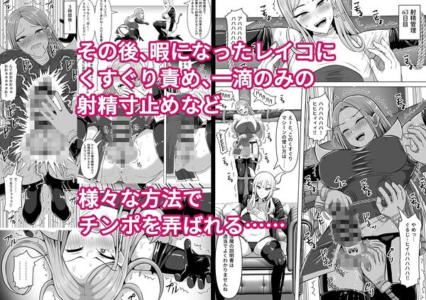 ふたなり射精管理！5 〜100日後に射精する退魔使徒ミーナ〜 画像8