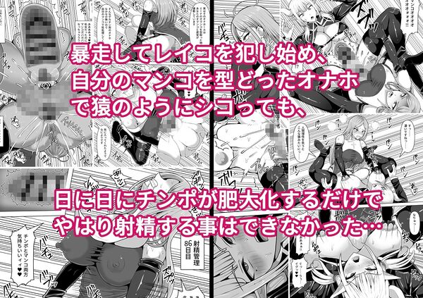 ふたなり射精管理！5 〜100日後に射精する退魔使徒ミーナ〜 画像9
