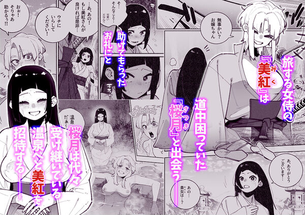 ふたなりの美紅ちゃんとゆるふわ巨乳な桜月ちゃんが発情して生ハメイチャラブ中出しえっちする話 画像2