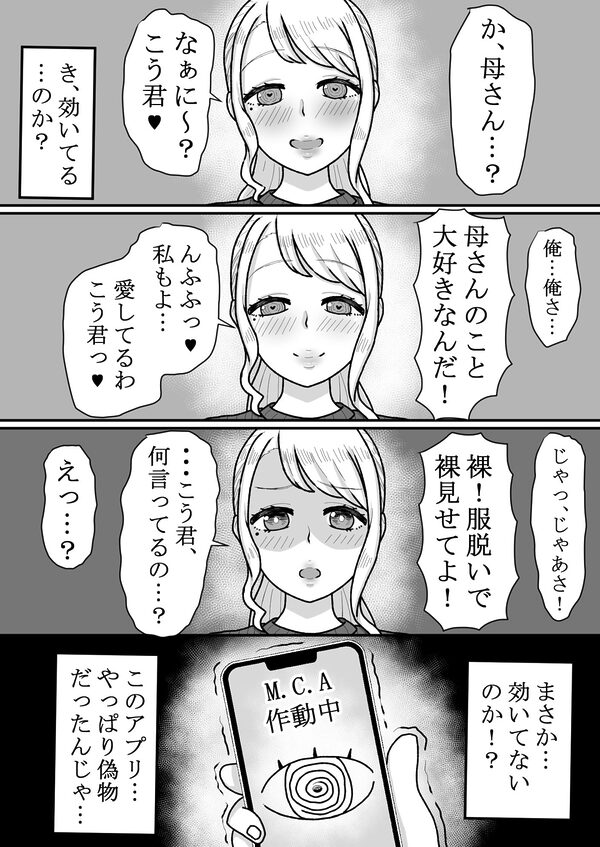 催〇をかけたのは俺なのに…〜ママにアプリで催〇かけたら逆に搾りつくされた件について〜 画像1