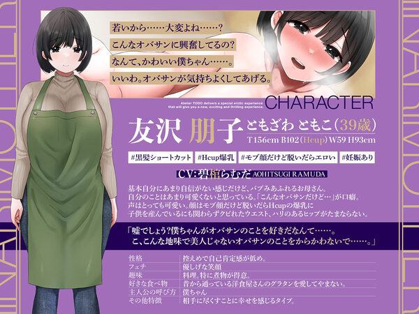 いいなりモブ顔で巨乳な友達のお母さんNTR【KU100 ASMR】CV:碧棺らむだ 画像1