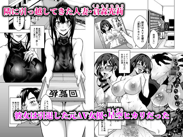 隣の人妻が憧れの元AV女優だったので乱交撮影した件 画像1