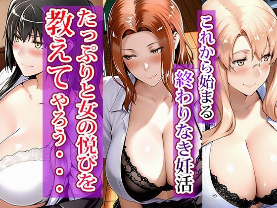 全員強●妊娠オナペット学園〜橘さん〇ノ男性事情編〜 画像1