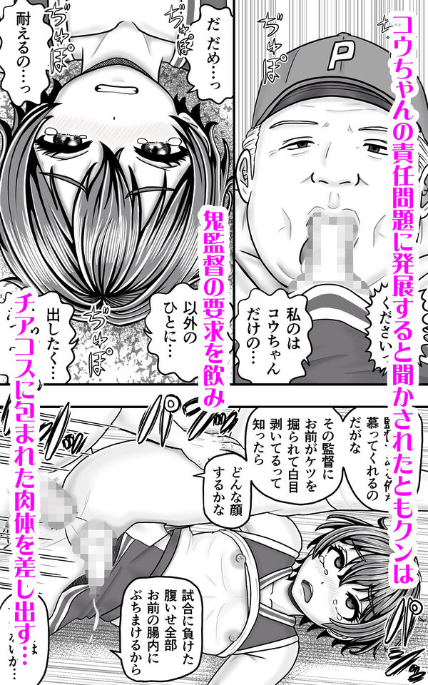 男の娘ともクンのチアはセンターの生足が激しい 画像3