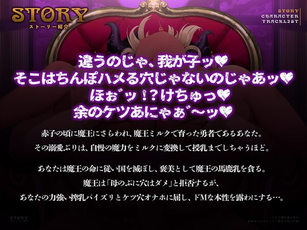 ドチビ爆乳魔王様の愛情&ミルクたっぷり勇者子育て計画♪(KU100マイク収録作品) 画像2