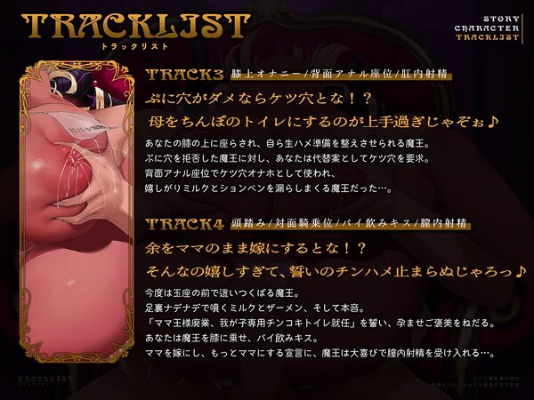 ドチビ爆乳魔王様の愛情&ミルクたっぷり勇者子育て計画♪(KU100マイク収録作品) 画像5