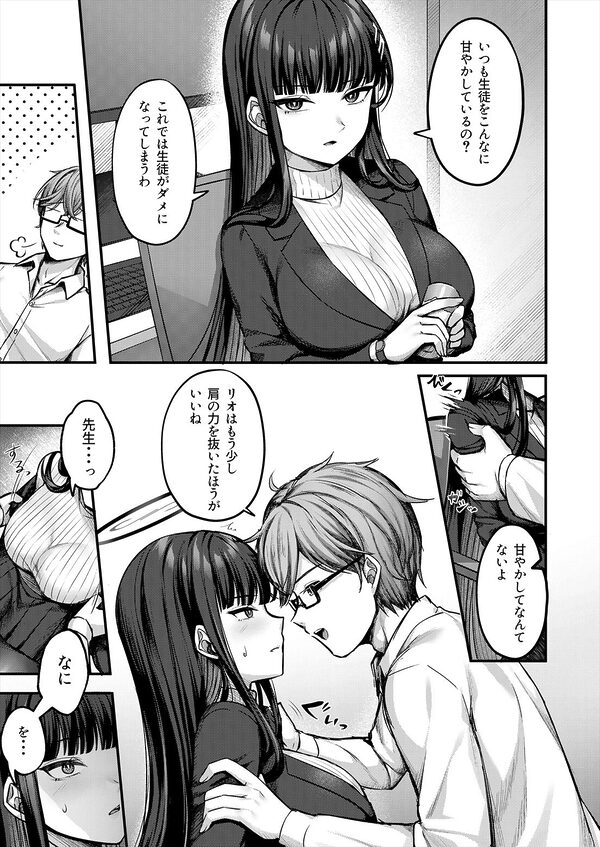 リオ会長の心と身体をほぐす秘密のマッサージ 画像3