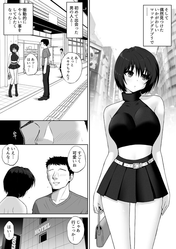 優希奈 はじめての 中出し 画像2