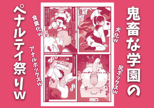 鬼畜な学園で校則違反した女子達のアナルペナルティ祭りじゃいwww 画像1