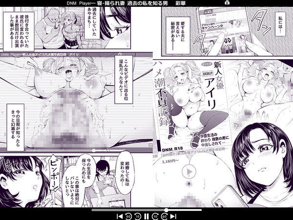 寝・撮られ妻 過去の私を知る男 画像7