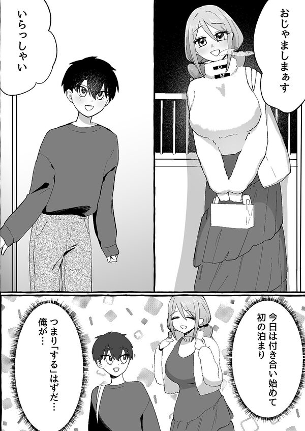 EDだけど彼女が攻めなので無問題です 画像1