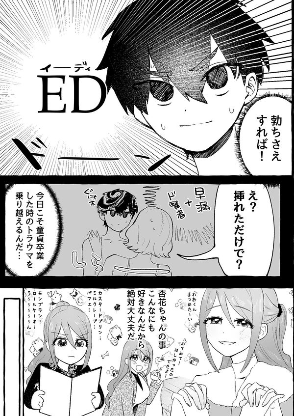 EDだけど彼女が攻めなので無問題です 画像2