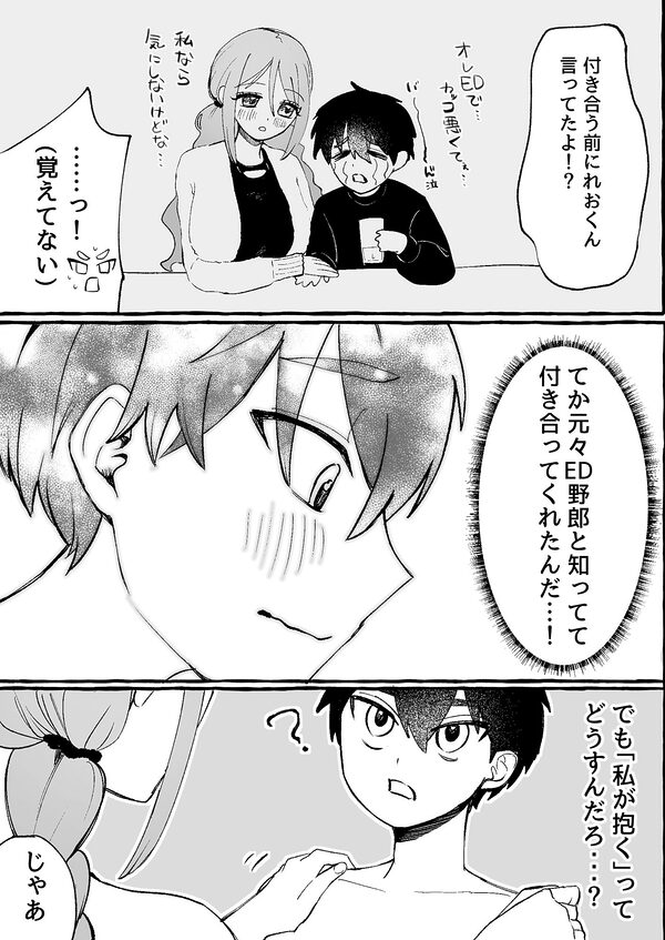 EDだけど彼女が攻めなので無問題です 画像4