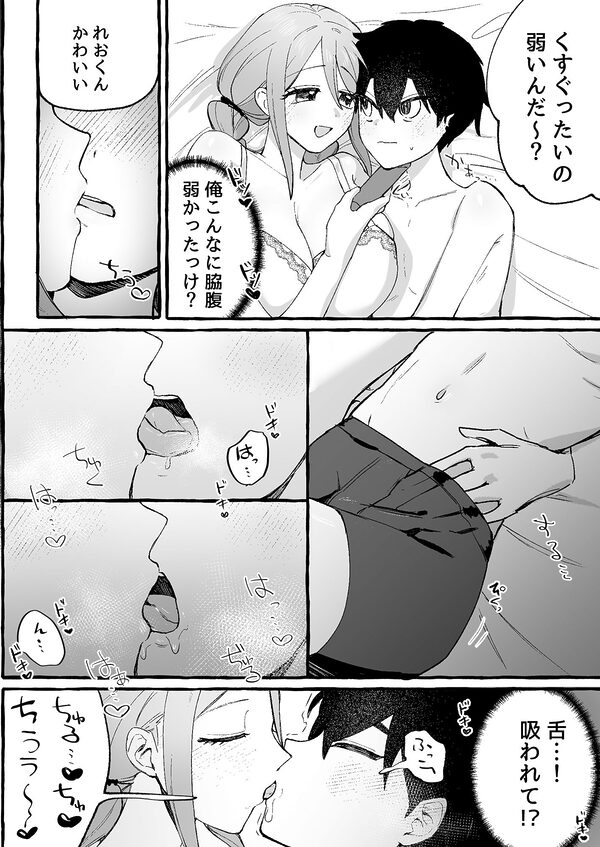 EDだけど彼女が攻めなので無問題です 画像7