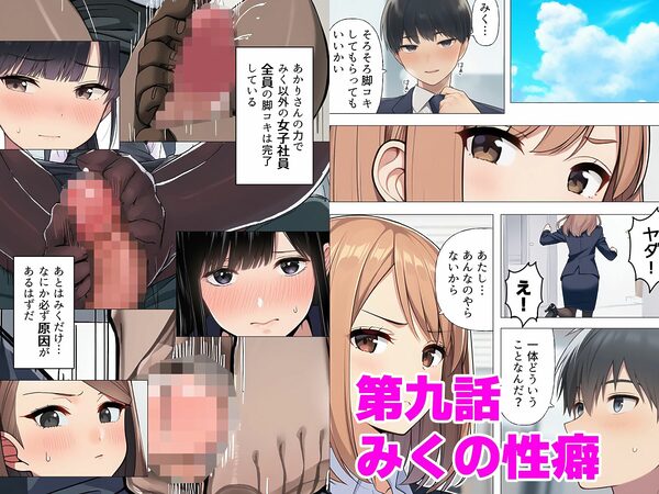 【漫画】僕はいつも同じ会社で働く女子社員の生下着を想像していた4 黒ストといえば脚コキ＆みくの性癖編 画像3