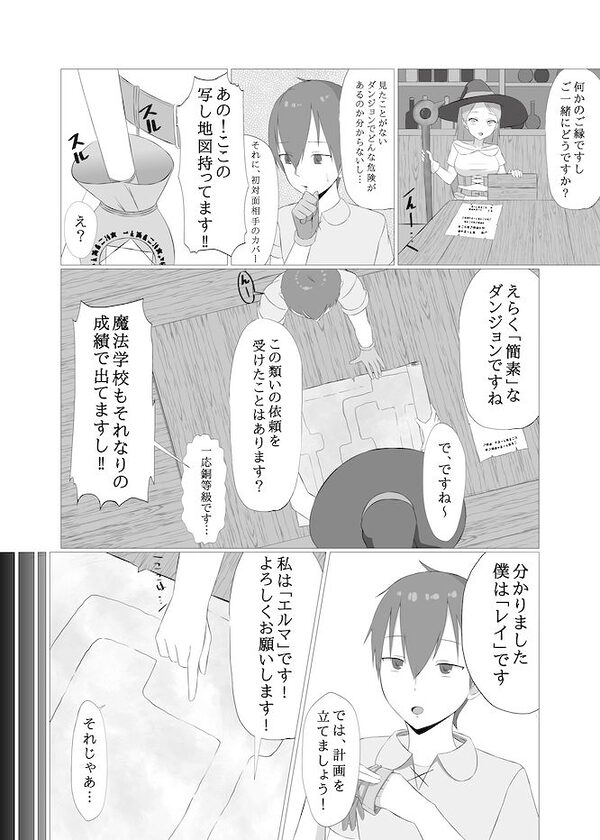 女体化トラップダンジョンから脱出できますか？ 画像5