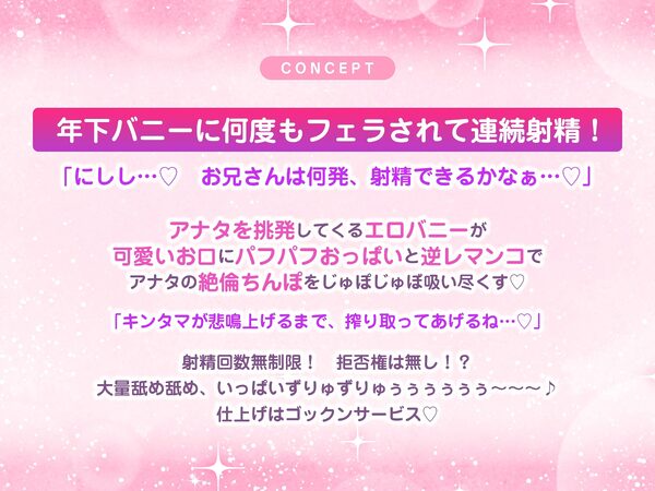 【フェラ逆レ】淫乱JKバニーの爆音フェラ攻め喫茶  〜宇佐美かさねはお口でおち●ぽを溺愛する〜《3大特典付き》 画像2