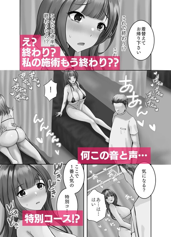 とっても雑なエロマッサージ屋さん 画像5