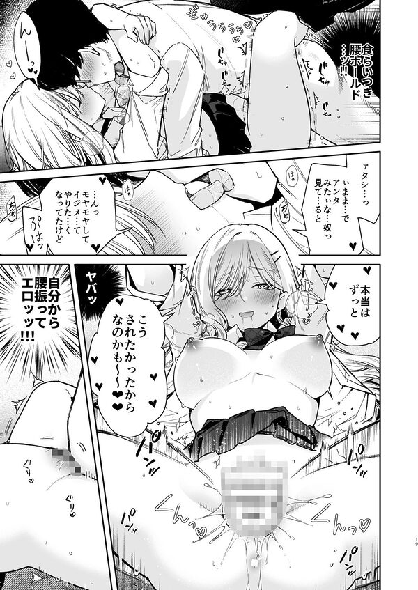 俺を舐めてるヤリ部屋ギャルにガン突きわからせえっち 画像2